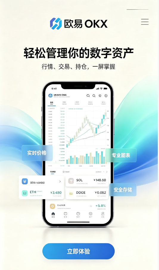欧交易所app官网安装新手注册与下载教程