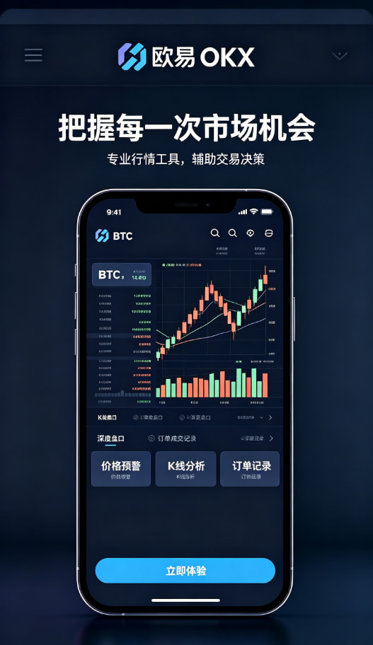 欧交易所app官网安装资产管理与安全提现指南